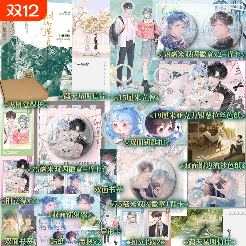 附加遗产再版精装典藏版新增番外水千丞著双男主小说188男团兄弟情单纯化妆师温小辉腹黑美少年洛羿畅销书