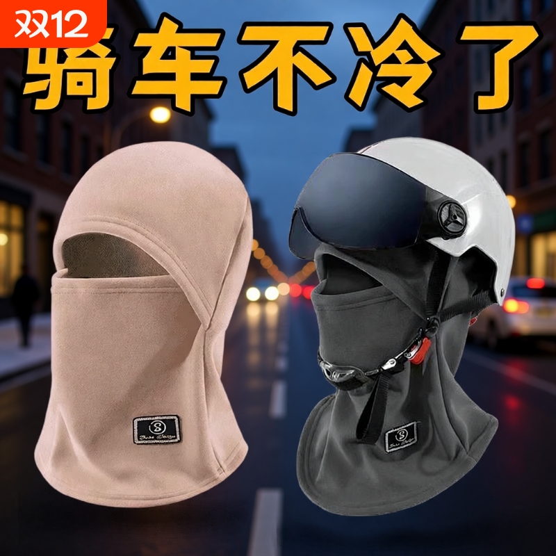 2025新款秋冬季骑车防寒保暖帽子围脖一体户外防风护颈套头骑行帽