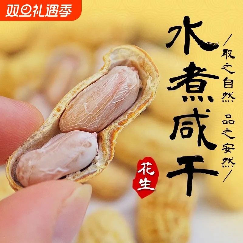 水煮花生蒜香农家晒干盐水咸脆花生米解馋炒货休闲追剧零食小吃