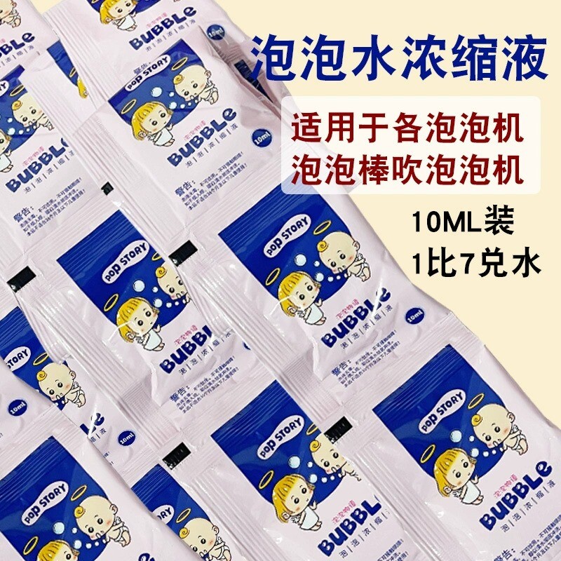 浓缩泡泡液补充装100袋泡补充液泡泡机泡泡枪风车棒七彩专用无毒