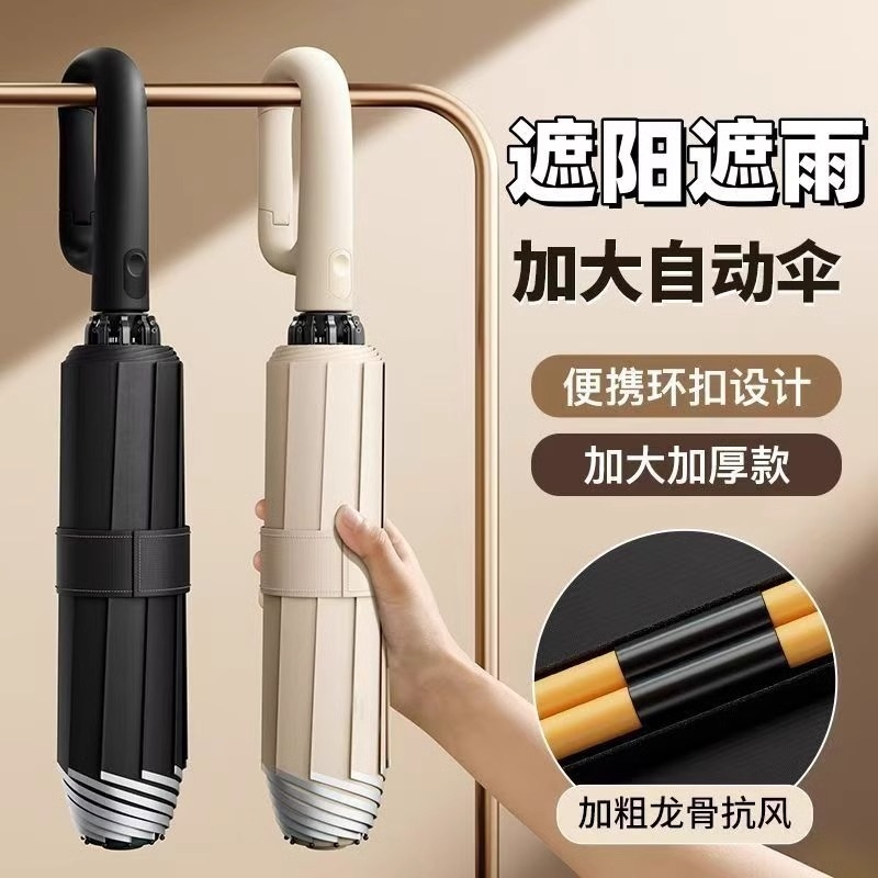 环扣雨伞全自动便携抗风男女通用