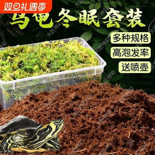 乌龟专用保温垫料|超5000次加购