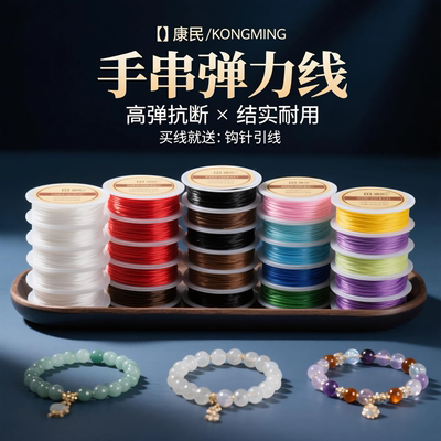 扁形弹力线手链线高弹耐磨穿珠子