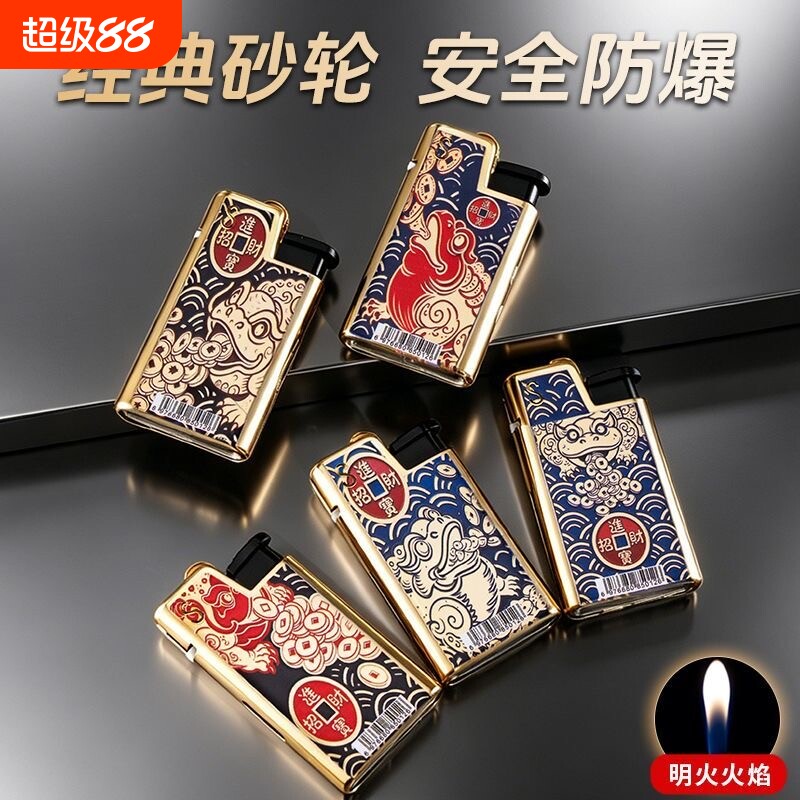 砂轮明火金属打火机可充气印字创意个性家用商超便利店批发火机
