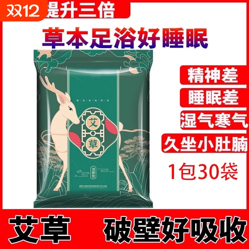 艾叶花椒生姜泡脚的药包去湿气