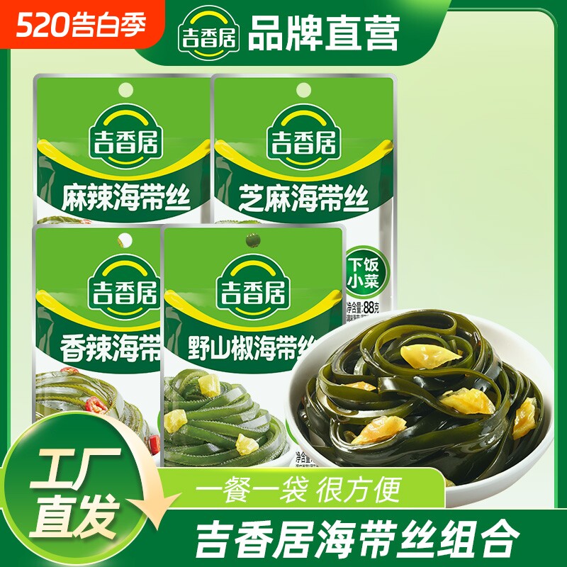 吉香居野山椒海带丝香辣麻辣榨菜咸菜佐餐下饭零食开味小吃