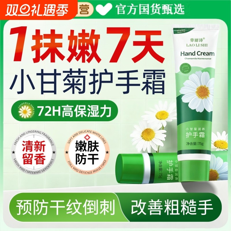 洋甘菊护手霜女小雏菊滋润保湿补水防干裂去手纹便携式小支