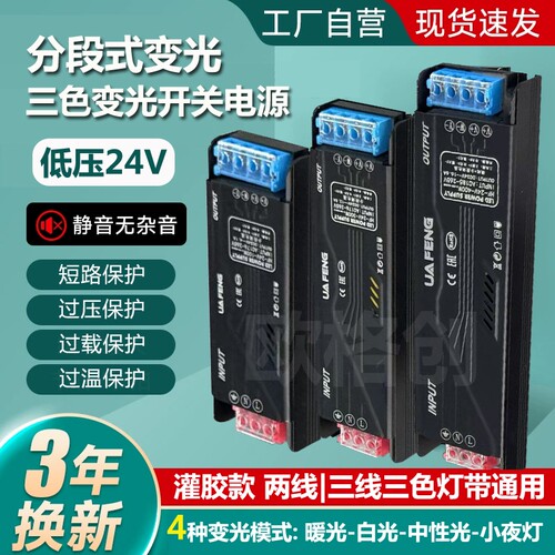 三色变光分段式LED驱动电源24V双色灯带变压器吊顶线型灯开关电源