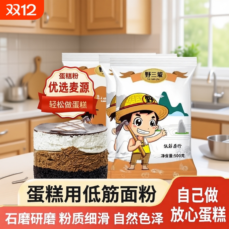 野三坡低筋面粉5斤|超6000次加购