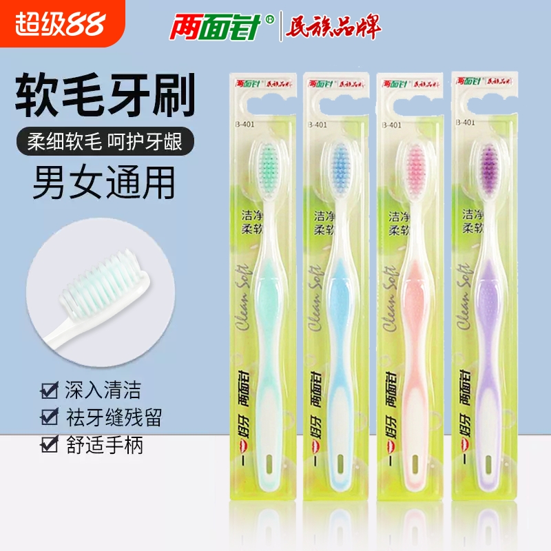 两面针正品高端牙刷软毛成人深层清洁刷丝独立包装小头家庭装口腔