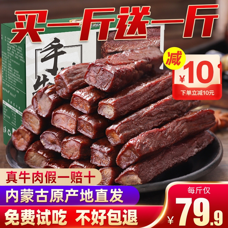 官方旗舰店牛肉干内蒙古风干500g*2斤正宗手撕熟食真空零食小包装