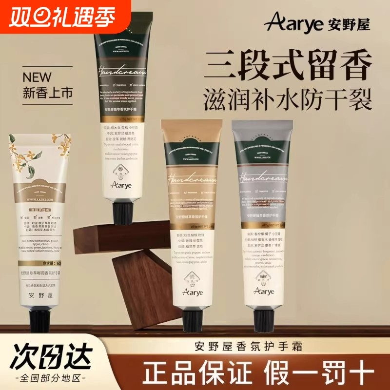 aarye安野屋香氛护手霜滋润保湿