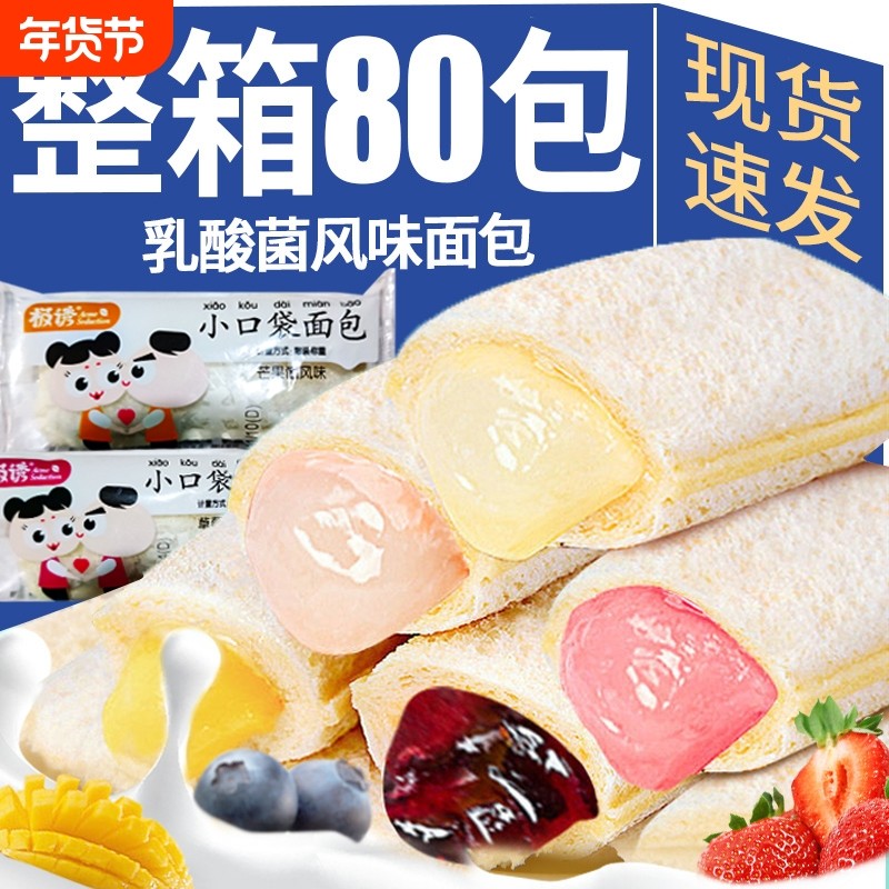 乳酸菌白桃小口袋面包酸奶蛋糕点心早餐零食小吃网红休闲食品整箱,零食/坚果/特产,夹心面包,淘宝优惠券,粉丝福利购,淘宝优惠卷
