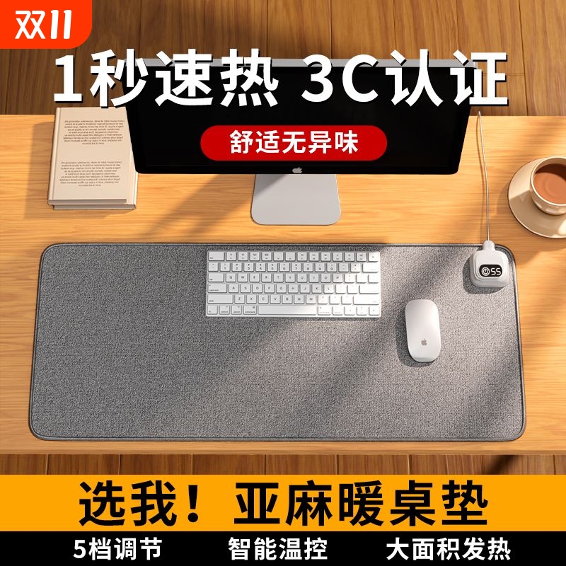 1秒速热】亚麻加热鼠标垫暖桌垫