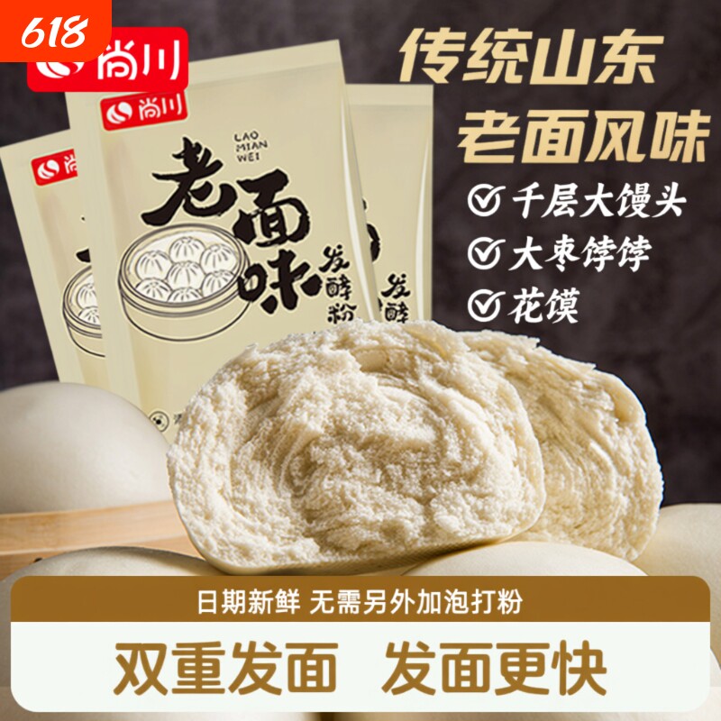尚川老面味发酵母粉家山东纯手工老面馒头包子专用官方旗舰店酵子