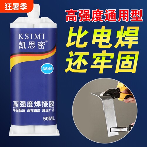 凯思密万能胶水|超3000次加购