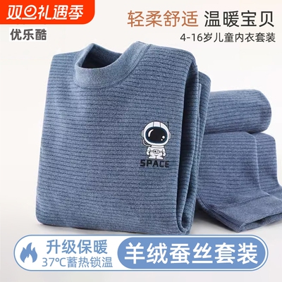 优乐酷春秋冬男孩棉纯棉亲肤内衣