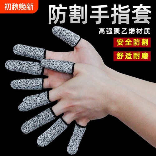 防割指套防刀割防护|千人加购