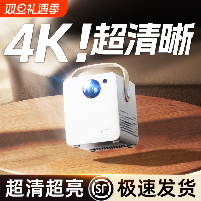 2025新款投影仪超高清家用小型宿舍学生连手机卧室出租屋投墙电视家庭影院无需幕布客厅会议办公户外投影机