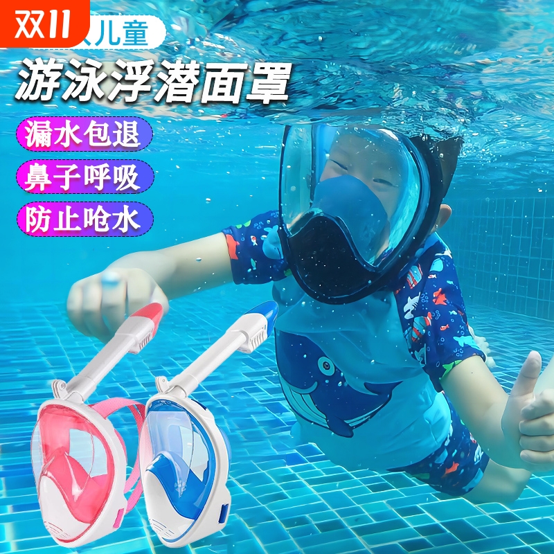 浮潜三宝潜水面罩成人儿童游泳装备防雾面镜全干式呼吸器浮潜面罩