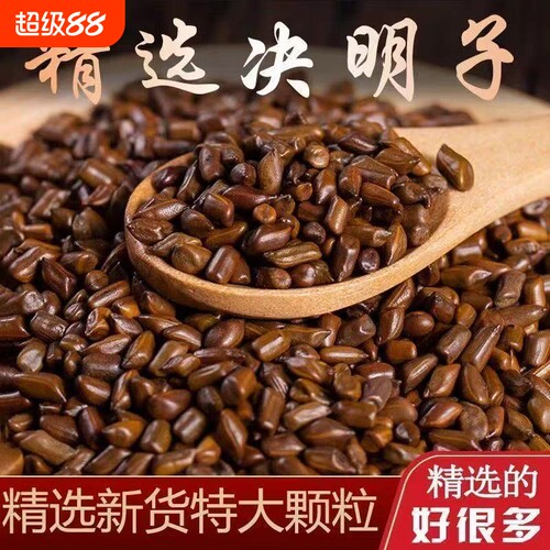 正宗云南特级熟决明子正品250g非中药材熬夜罐装搭菊花枸杞泡水喝