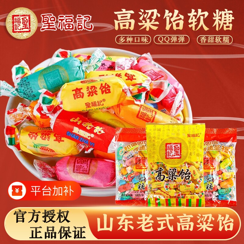 高粱饴软糖圣福记高粱饴500g拉丝软糖喜糖零食年货袋装山东特产