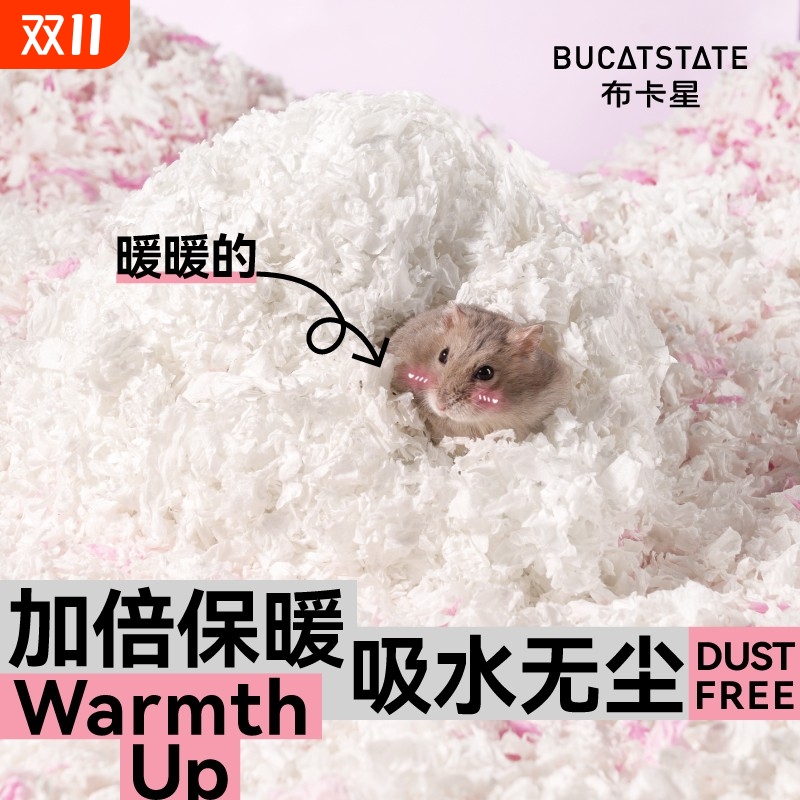 布卡星仓鼠纸棉垫料过冬用品