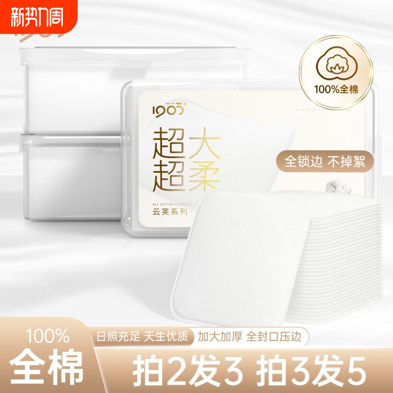 卸妆棉卸妆用脸部专用纯棉湿敷巾全厚款化妆棉官方旗舰店超柔柔软