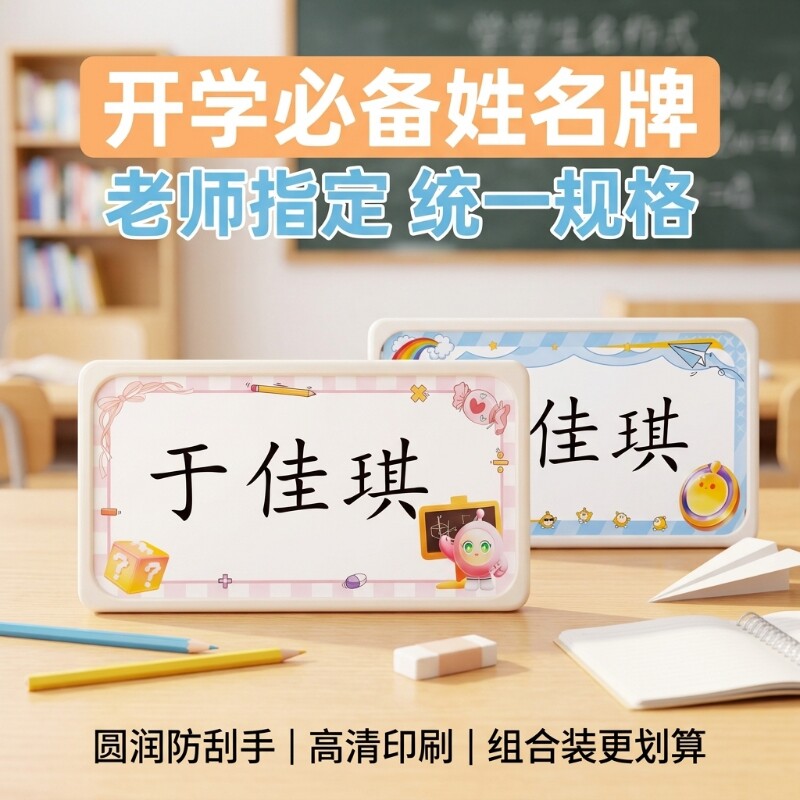 蛋仔派对姓名牌一年级小学生桌牌防摔可折叠新生开学入学桌面立牌台牌幼儿园班级座位牌名牌台卡席卡名字图片