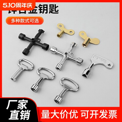 多功能钥匙通用型万能四角三角