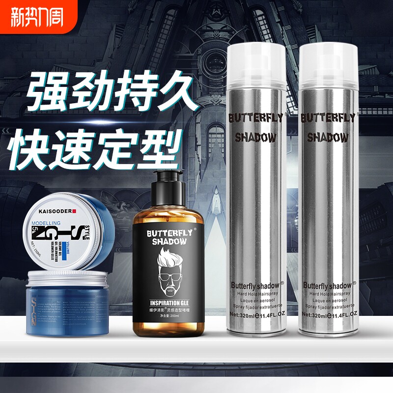 butterfly发胶干胶定型喷雾摩丝啫喱水膏发泥发蜡头发蓬松自