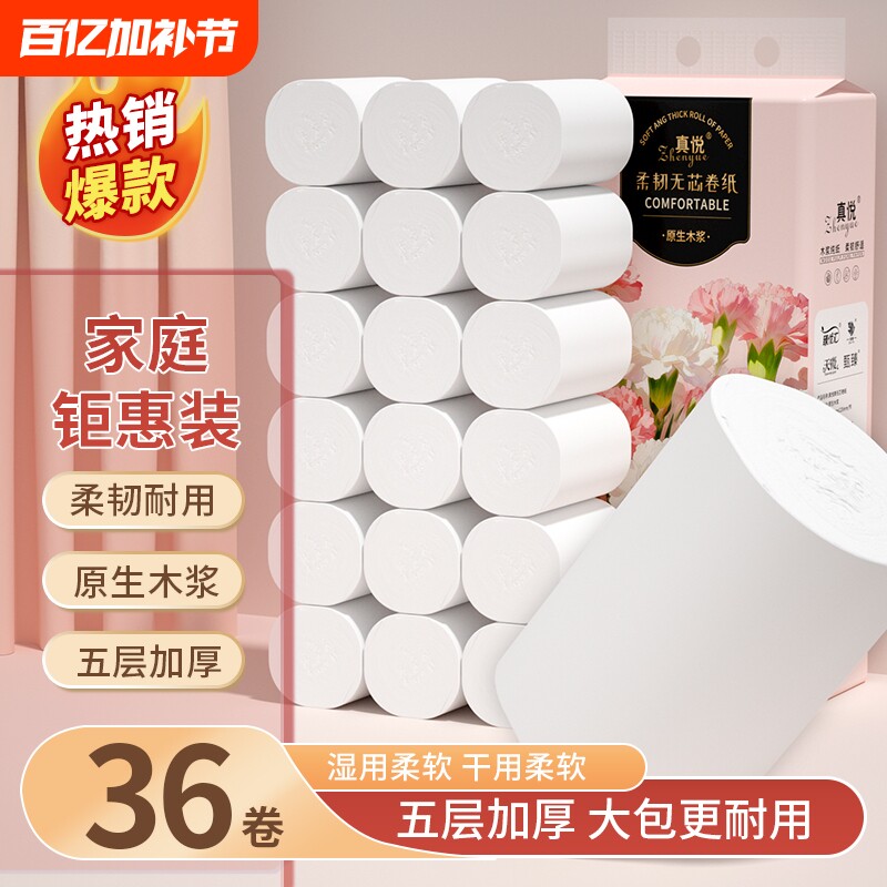 36大卷共5000克纸巾无芯卷纸巾抽纸擦手纸整箱面巾纸厨房纸餐巾纸