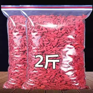 枸杞宁夏特一级特级枸杞子无硫磺正宗红枸杞干吃泡酒批发免洗特优