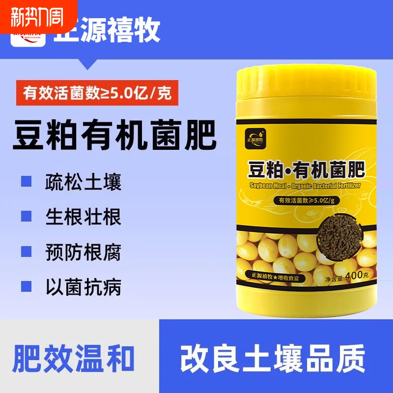 豆粕发酵肥料蔬菜盆栽花卉植物正品颗粒菌肥有机肥通用土壤疏松