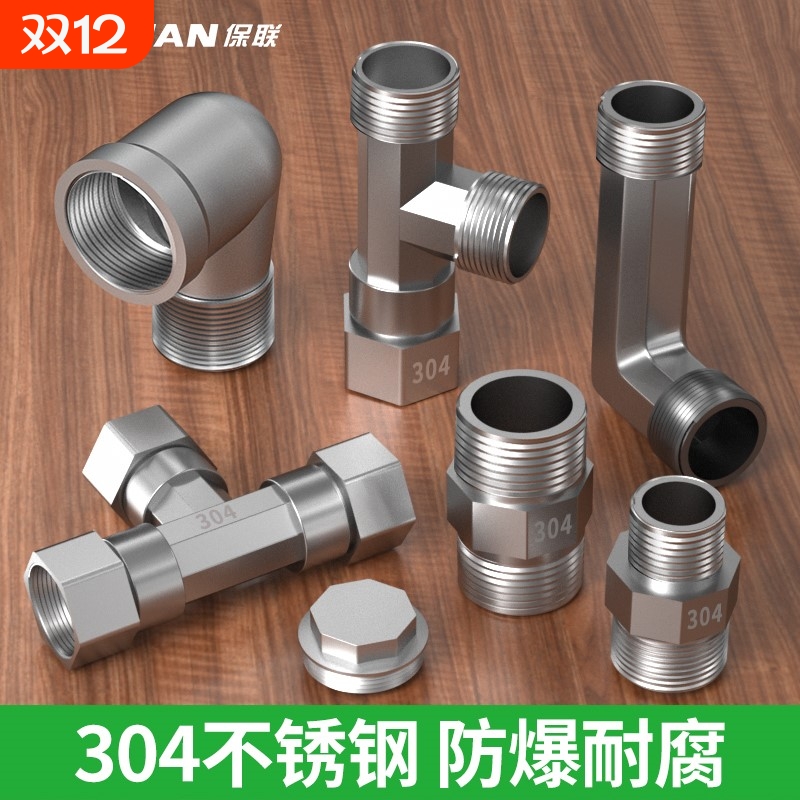4分不锈钢活接三通角阀分水器活接头内外丝弯头水管接头配件大全