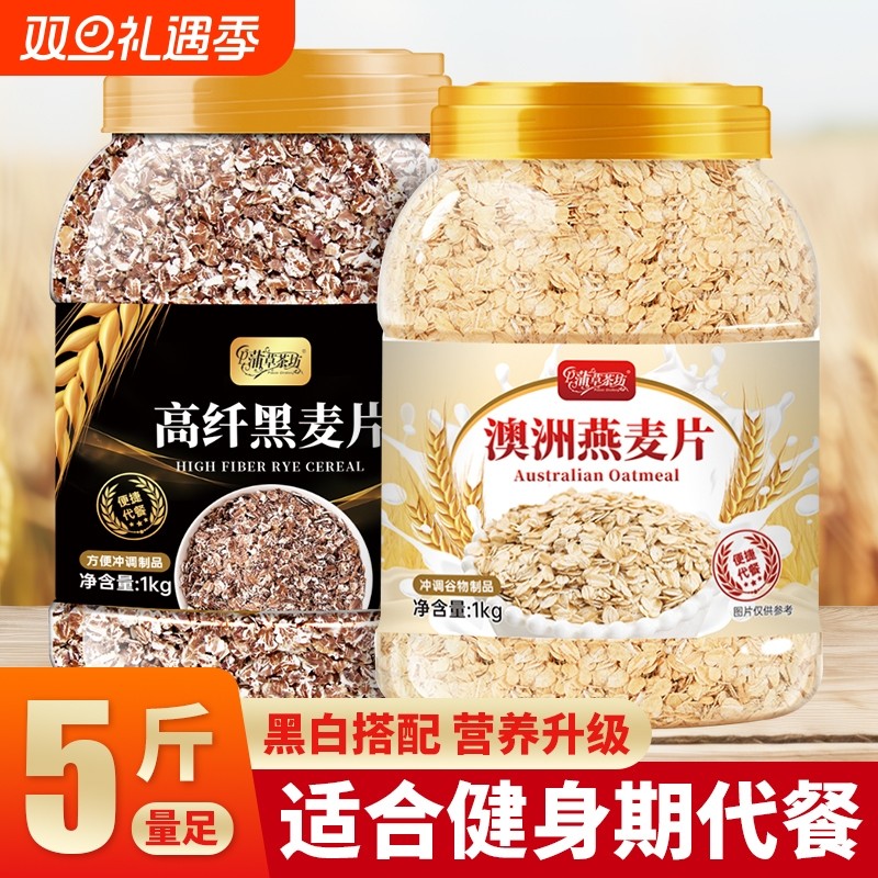 澳洲燕麦片5斤免煮即食早餐冲饮泡纯麦片代餐速食品健身冲泡饱腹