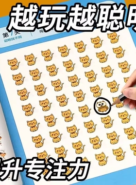 找不同游戏专注力训练全3册亲子互动游戏逻辑思维练习册3-6-8岁儿童观察力启蒙早教书幼儿园小班中班大班宝宝左右脑智力开发游戏书