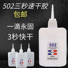 502胶水快干强力万能胶大支520胶水粘鞋防水专用胶补鞋正品木工木头塑料高粘度超强力速干模型透明3秒胶水