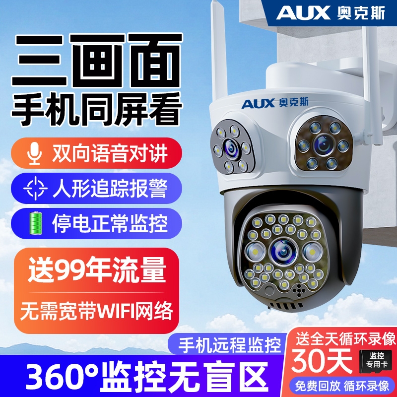 奥克斯监控器360度无死角室外摄像头店铺家用手机远程4G无需网络