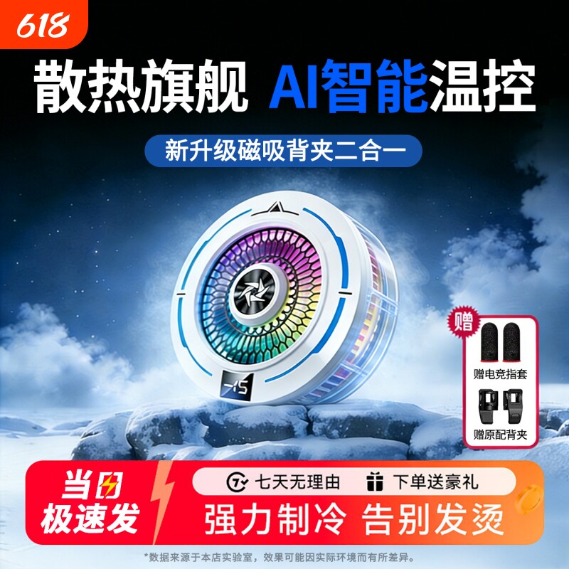 散热器磁吸手机半导体制冷降温神器静音直播电竞游戏吃鸡适用于苹果ipad红魔黑鲨iqoo散热专用2026新款大功率