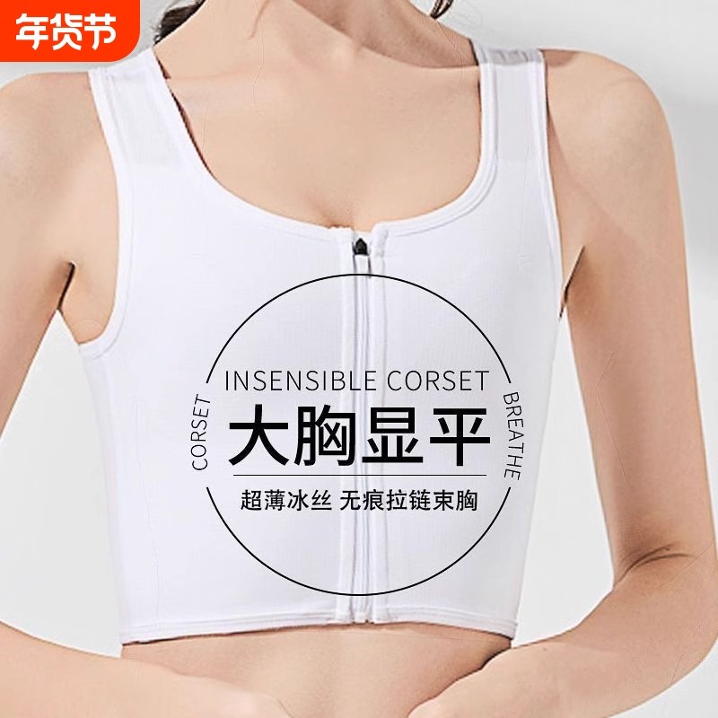 运动束胸l内衣大胸显小夏塑胸背心裹胸拉链女cos学生无绷带薄款