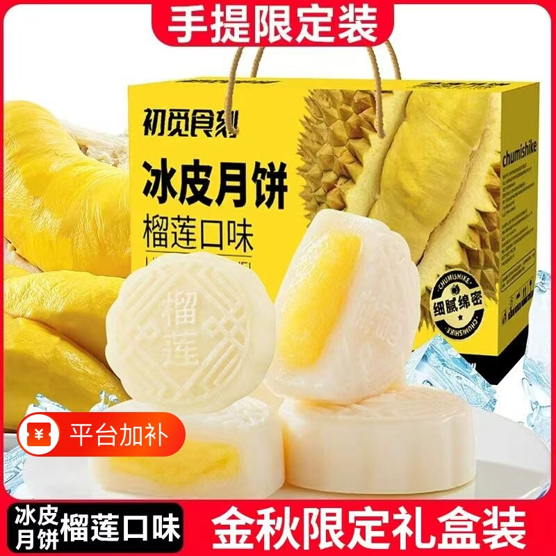 榴莲口味冰皮月饼礼盒送礼独立小包装休闲糕点月饼解馋点心下午茶
