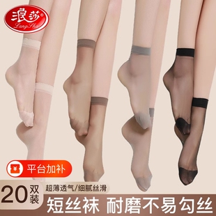 浪莎丝袜女薄款丝袜短夏季夏天中筒肉色春秋白色袜子水晶隐形
