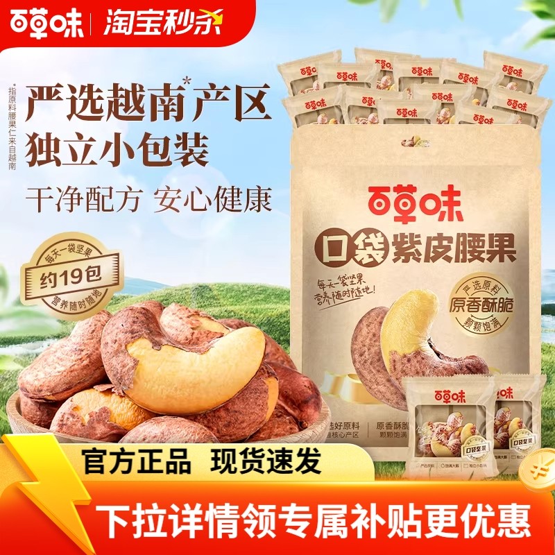 夜伴小卤百草味紫皮腰果408g盐焗味袋装坚果干果休闲零食罐装健康