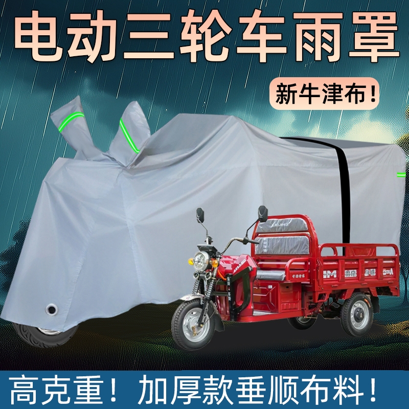 电动三轮车防雨罩防水防晒