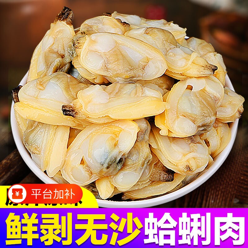 花蛤肉新鲜冷冻干蚬子肉花甲肉黄蚬子肉海鲜蛤蜊肉水产无沙冰鲜