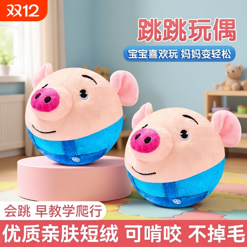 音乐跳跳猪玩具婴儿宝宝早教蹦蹦球弹跳跳球儿童玩偶学说话爬行
