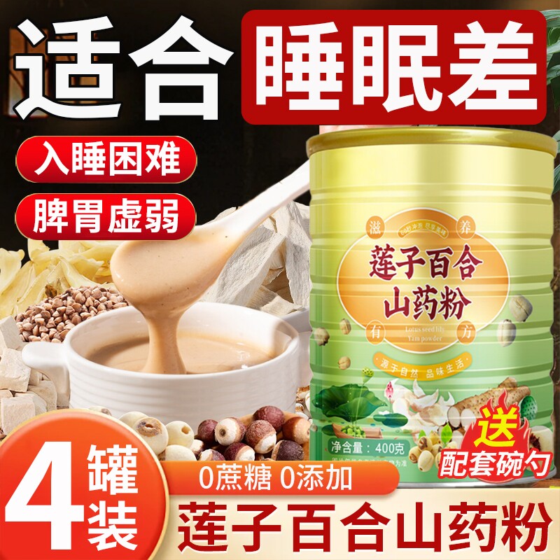 莲子百合山药粉铁棍纯粉官方旗舰店早餐即食冲饮养代餐饱腹胃食品