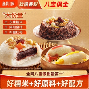 八宝饭豆沙糯米饭鱼形紫糯年夜饭方便米饭坚果早餐速食春节年货