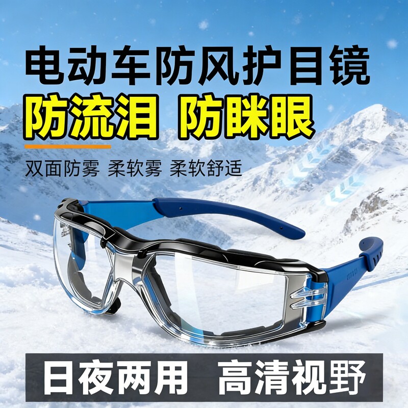 防风护目镜电动车骑行防雾劳保防飞溅打磨专用工业切割防尘不起雾